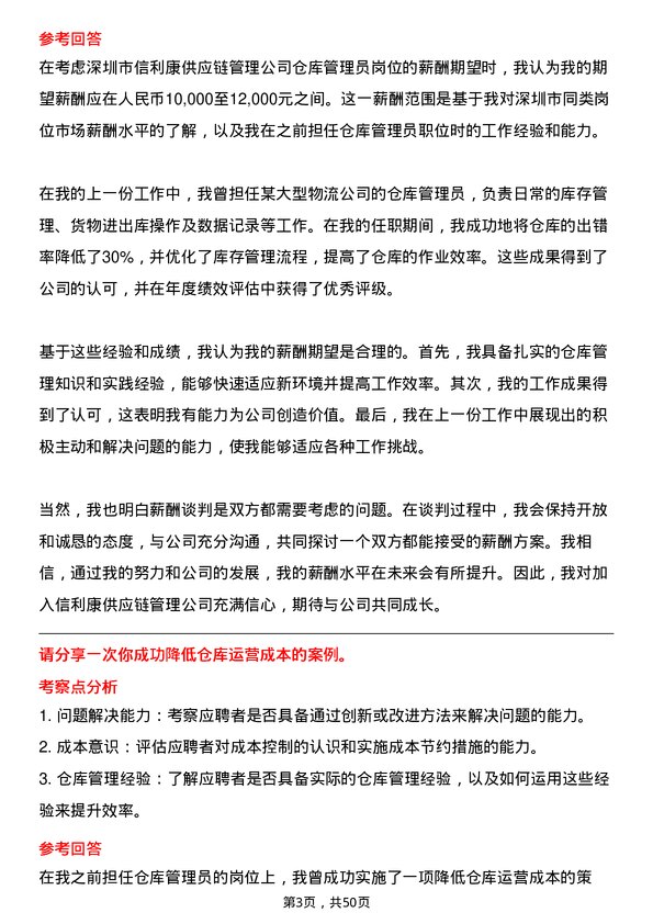 39道深圳市信利康供应链管理仓库管理员岗位面试题库及参考回答含考察点分析