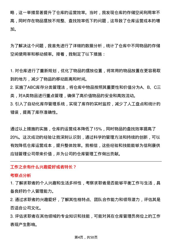 39道深圳市信利康供应链管理仓库管理员岗位面试题库及参考回答含考察点分析