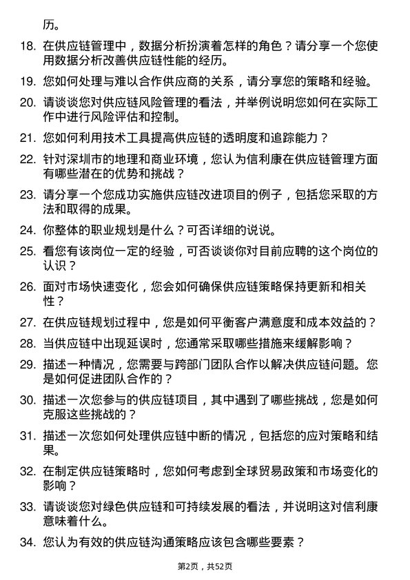 39道深圳市信利康供应链管理供应链专员岗位面试题库及参考回答含考察点分析