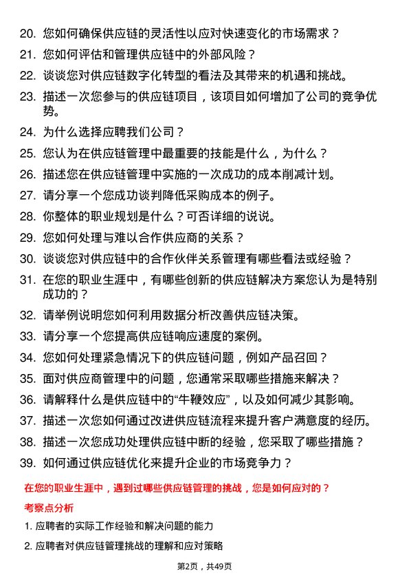 39道深圳市信利康供应链管理商务专员岗位面试题库及参考回答含考察点分析