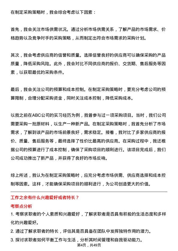 39道深圳市信利康供应链管理商务专员岗位面试题库及参考回答含考察点分析