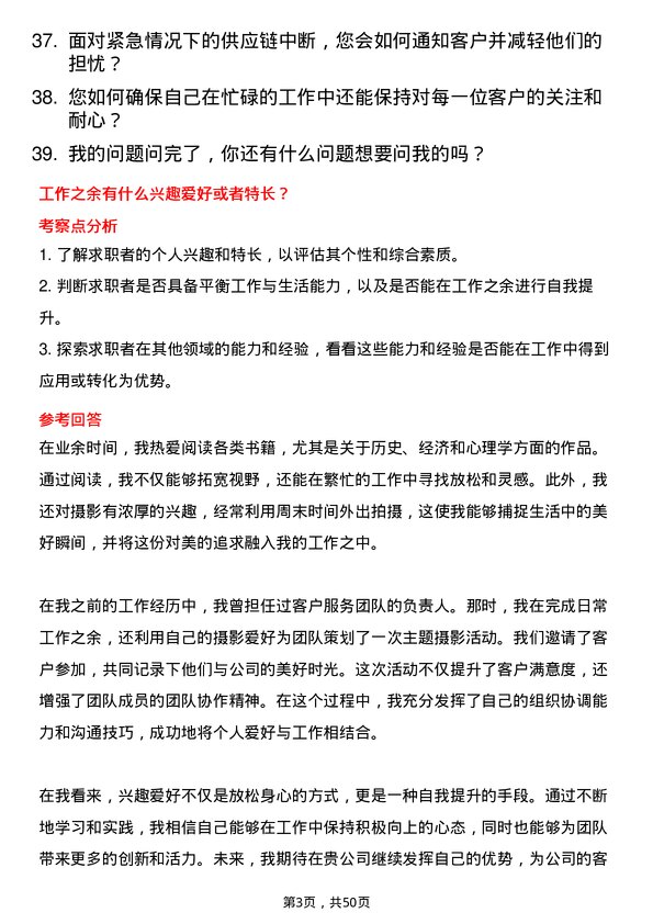 39道深圳市信利康供应链管理客服专员岗位面试题库及参考回答含考察点分析