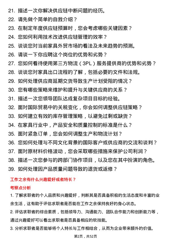 39道深圳市信利康供应链管理家具外贸经理岗位面试题库及参考回答含考察点分析