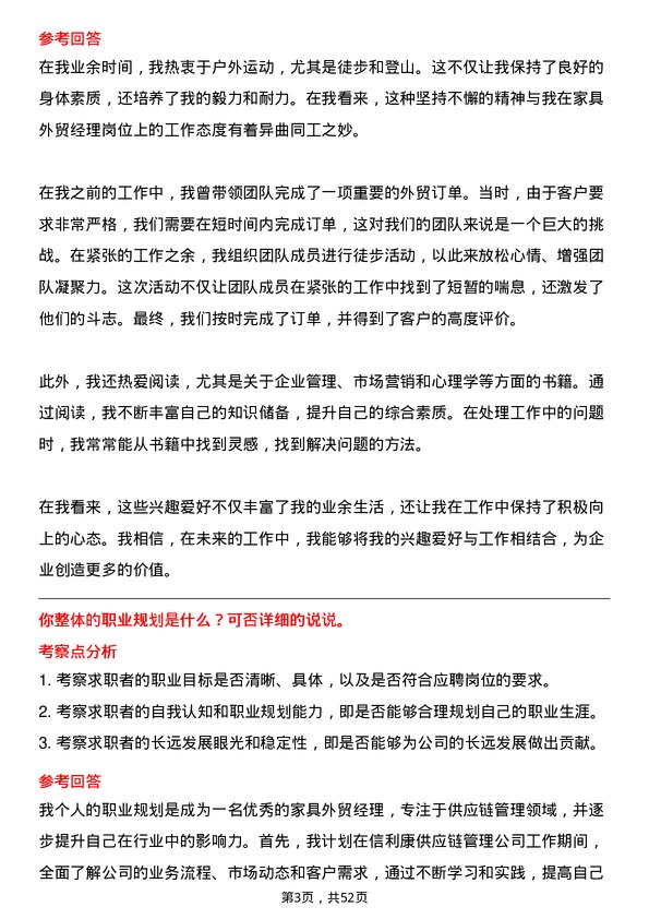 39道深圳市信利康供应链管理家具外贸经理岗位面试题库及参考回答含考察点分析