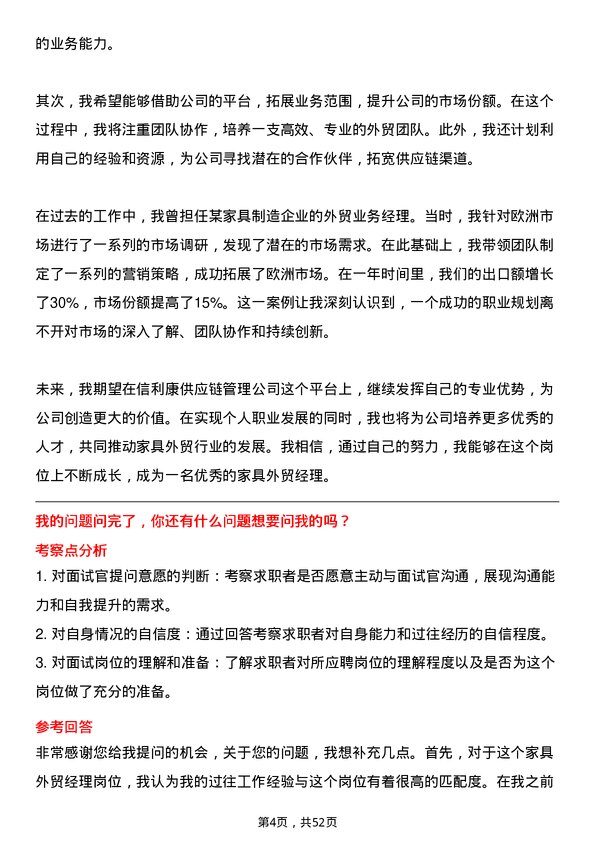 39道深圳市信利康供应链管理家具外贸经理岗位面试题库及参考回答含考察点分析