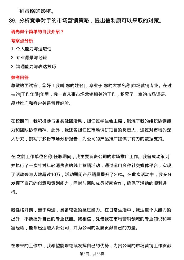 39道深圳市信利康供应链管理市场营销专员岗位面试题库及参考回答含考察点分析