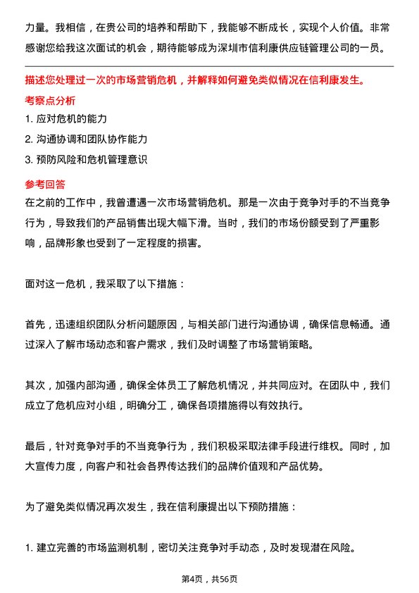 39道深圳市信利康供应链管理市场营销专员岗位面试题库及参考回答含考察点分析