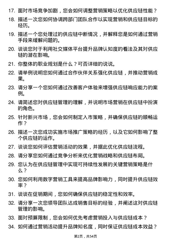 39道深圳市信利康供应链管理市场营销主管岗位面试题库及参考回答含考察点分析