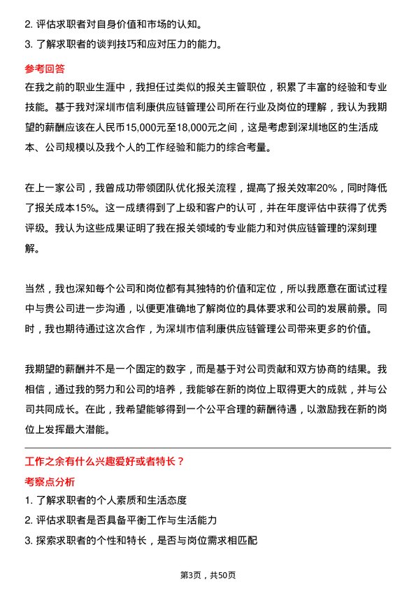 39道深圳市信利康供应链管理报关主管岗位面试题库及参考回答含考察点分析