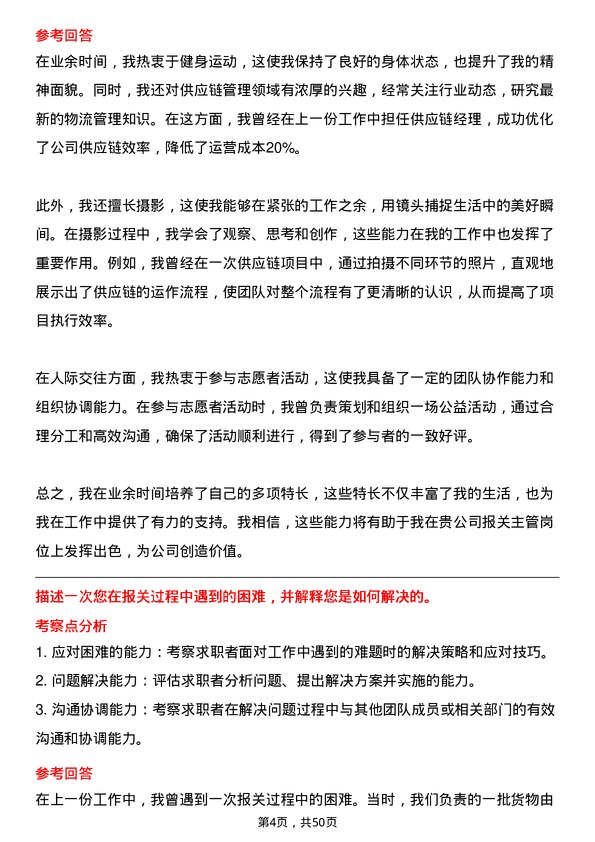 39道深圳市信利康供应链管理报关主管岗位面试题库及参考回答含考察点分析