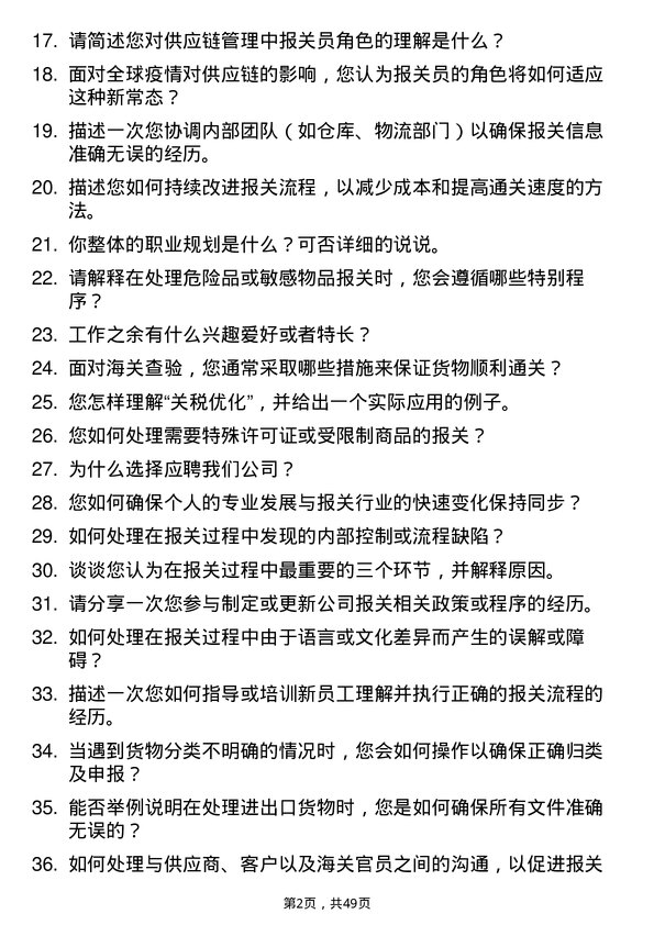 39道深圳市信利康供应链管理报关员岗位面试题库及参考回答含考察点分析