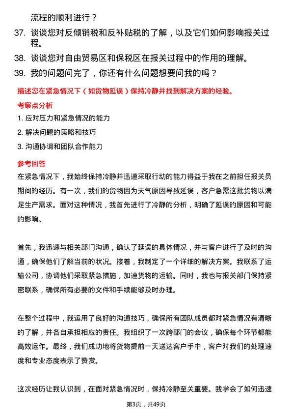 39道深圳市信利康供应链管理报关员岗位面试题库及参考回答含考察点分析