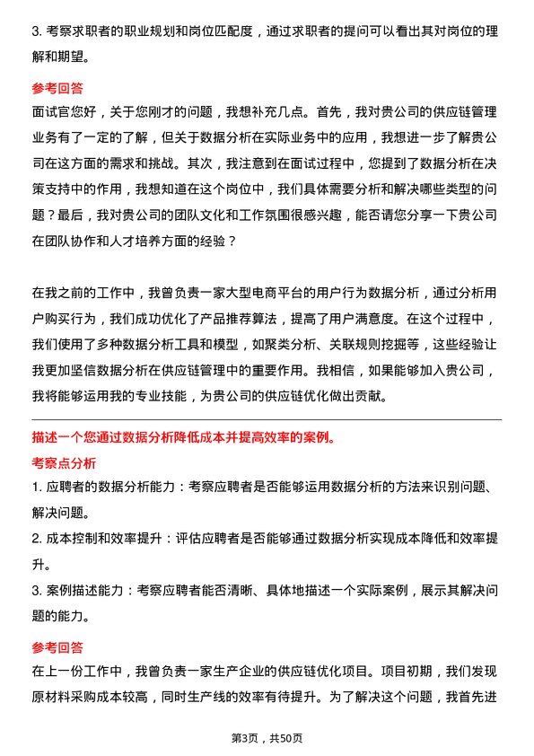 39道深圳市信利康供应链管理数据分析专员岗位面试题库及参考回答含考察点分析