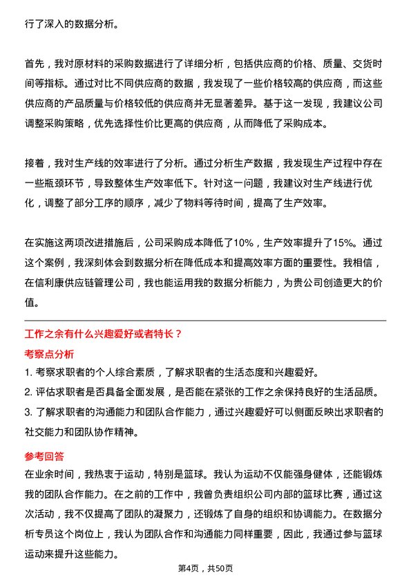 39道深圳市信利康供应链管理数据分析专员岗位面试题库及参考回答含考察点分析