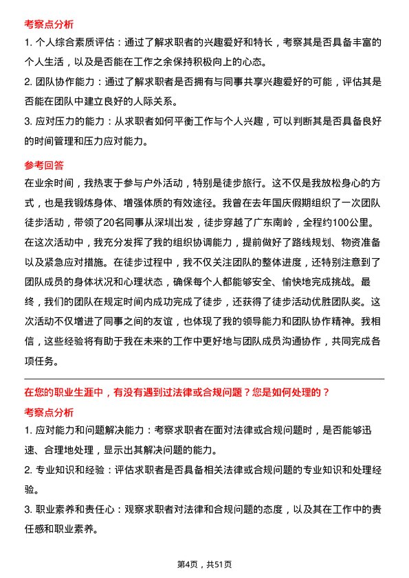 39道深圳市信利康供应链管理物业项目经理岗位面试题库及参考回答含考察点分析