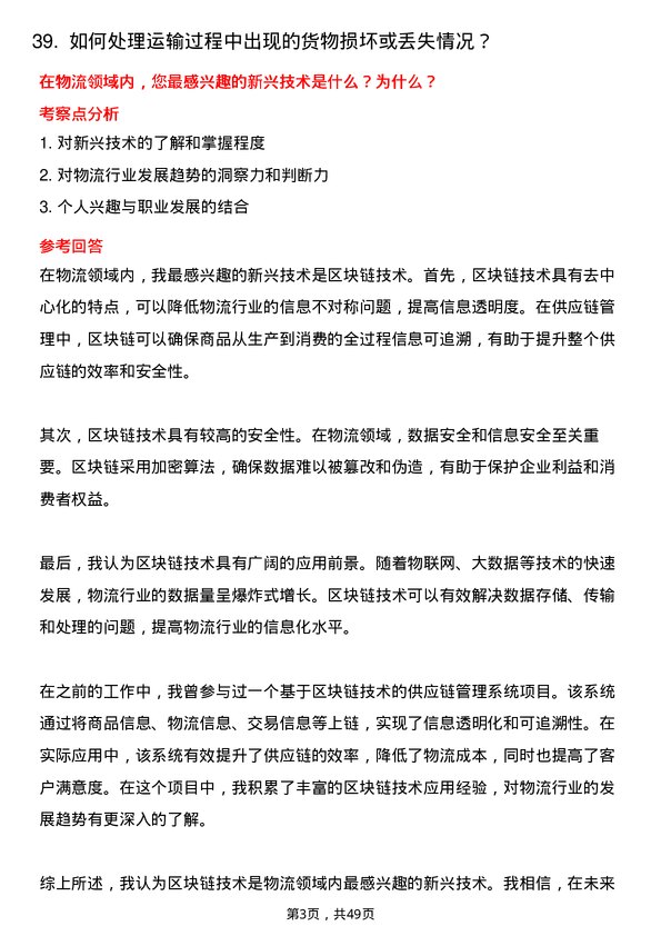 39道深圳市信利康供应链管理物流专员岗位面试题库及参考回答含考察点分析