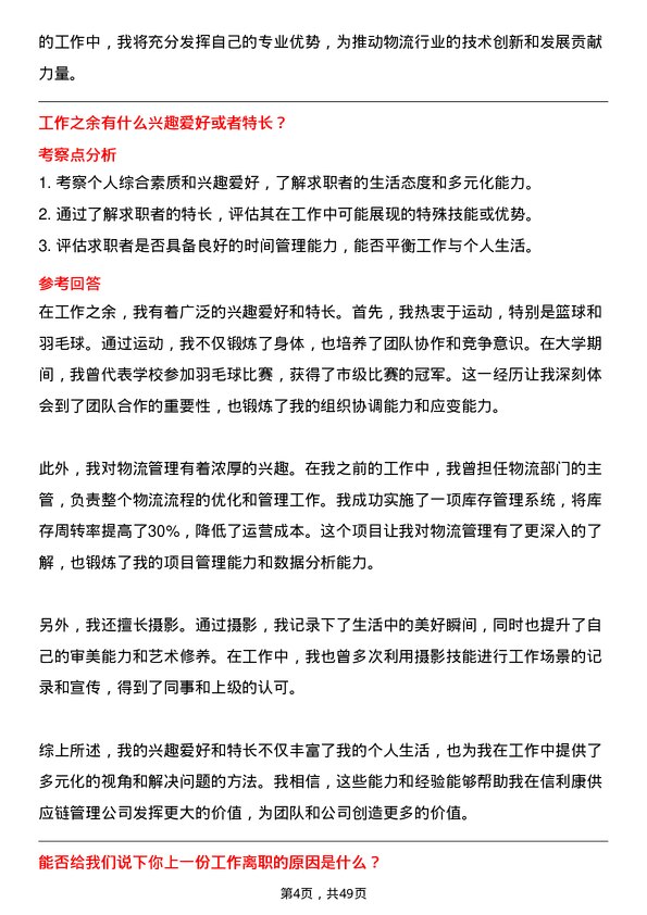 39道深圳市信利康供应链管理物流专员岗位面试题库及参考回答含考察点分析