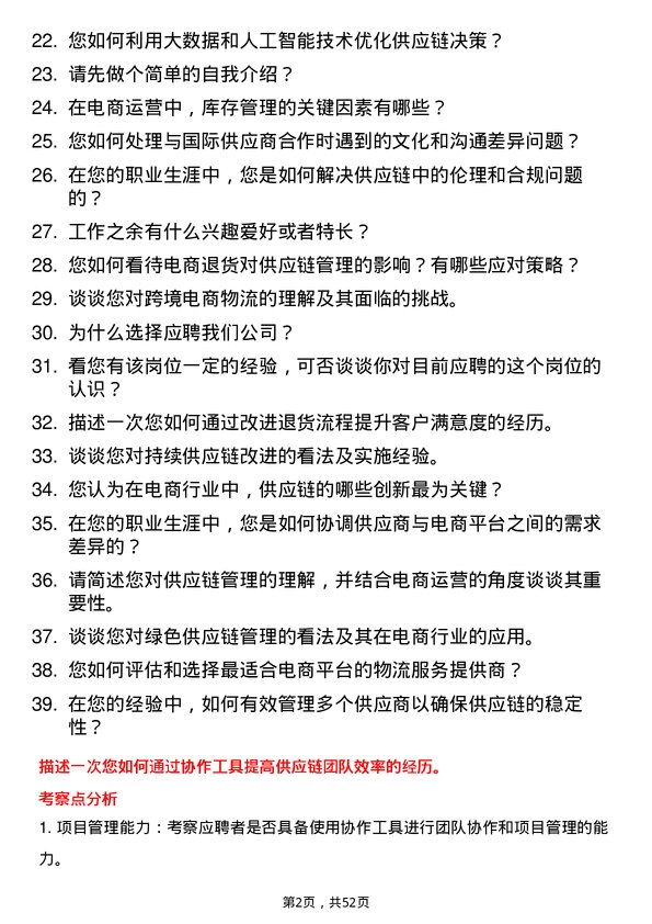 39道深圳市信利康供应链管理电商运营专员岗位面试题库及参考回答含考察点分析