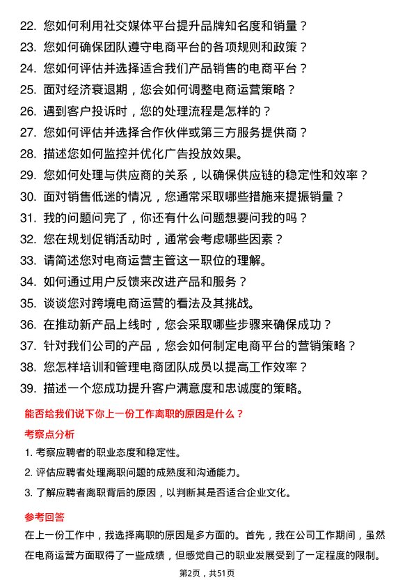 39道深圳市信利康供应链管理电商运营主管岗位面试题库及参考回答含考察点分析