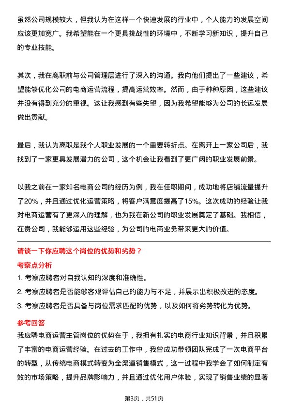 39道深圳市信利康供应链管理电商运营主管岗位面试题库及参考回答含考察点分析