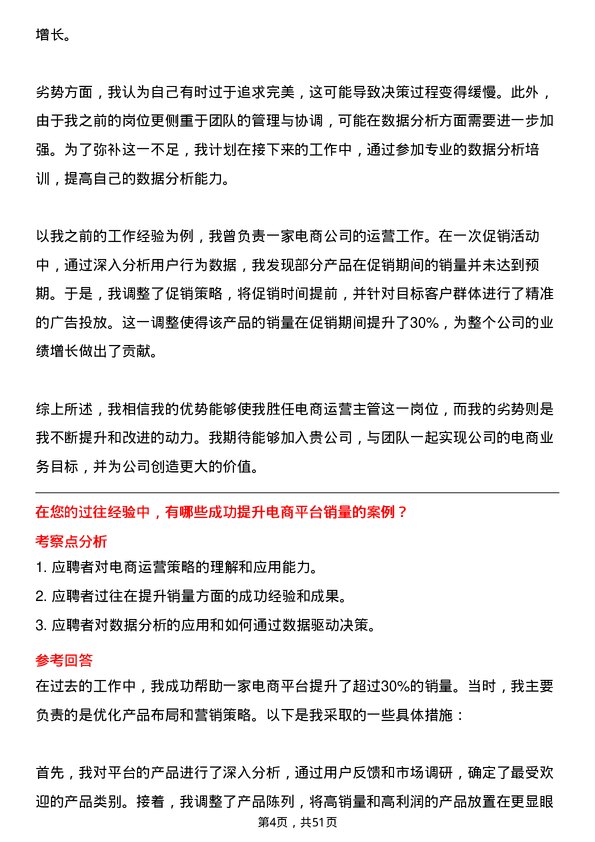 39道深圳市信利康供应链管理电商运营主管岗位面试题库及参考回答含考察点分析