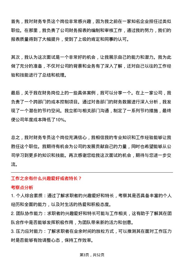 39道深圳市信利康供应链管理财务专员岗位面试题库及参考回答含考察点分析