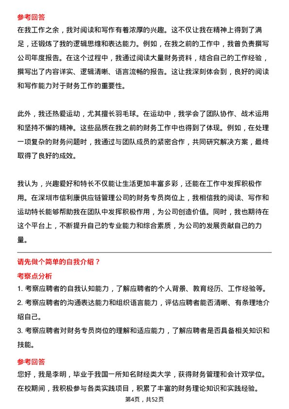 39道深圳市信利康供应链管理财务专员岗位面试题库及参考回答含考察点分析