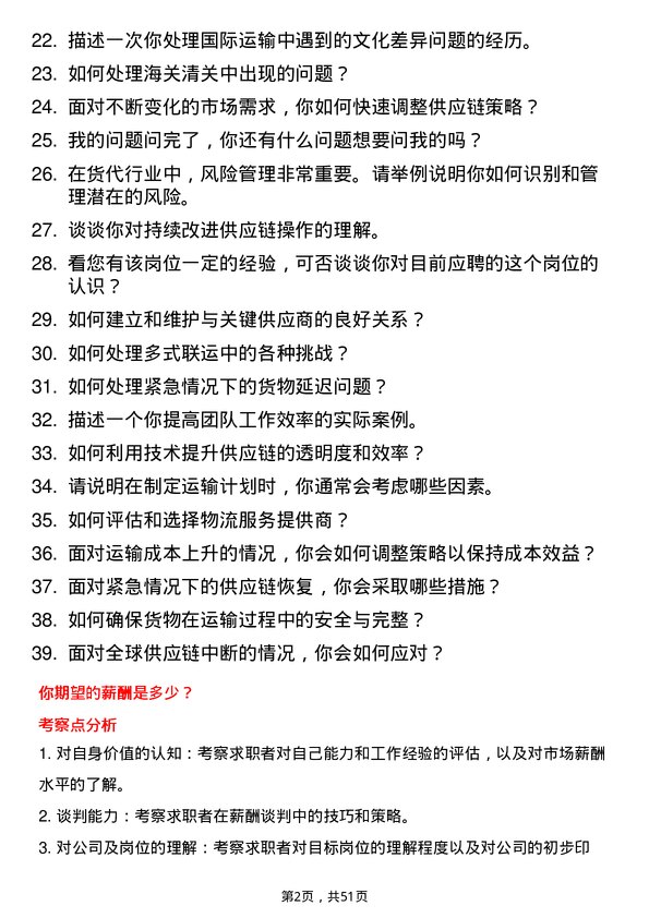 39道深圳市信利康供应链管理货代主管岗位面试题库及参考回答含考察点分析