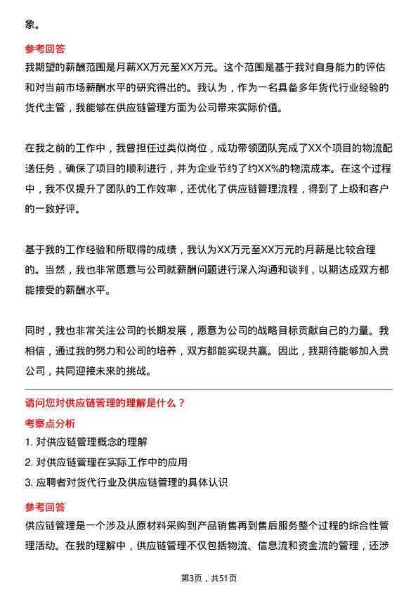 39道深圳市信利康供应链管理货代主管岗位面试题库及参考回答含考察点分析