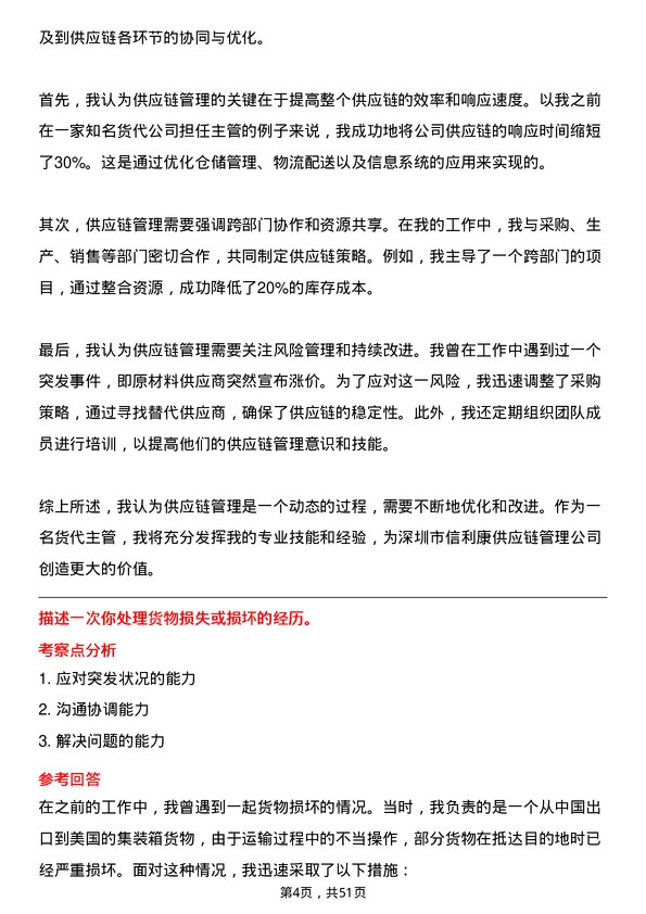 39道深圳市信利康供应链管理货代主管岗位面试题库及参考回答含考察点分析