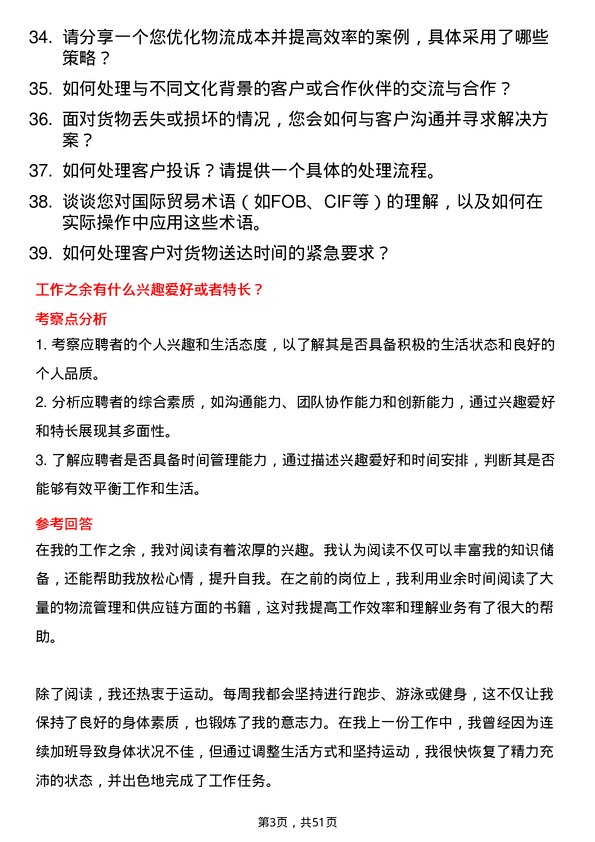 39道深圳市信利康供应链管理货代操作员岗位面试题库及参考回答含考察点分析