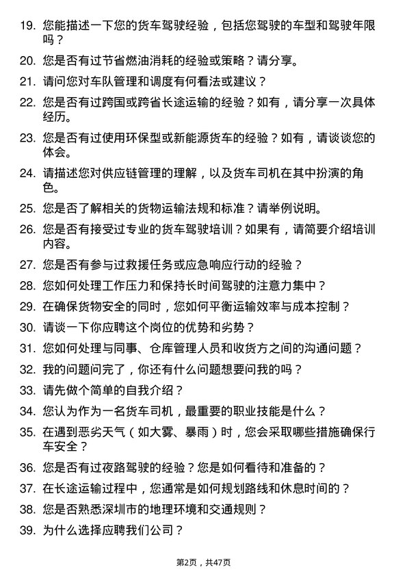 39道深圳市信利康供应链管理货车司机岗位面试题库及参考回答含考察点分析