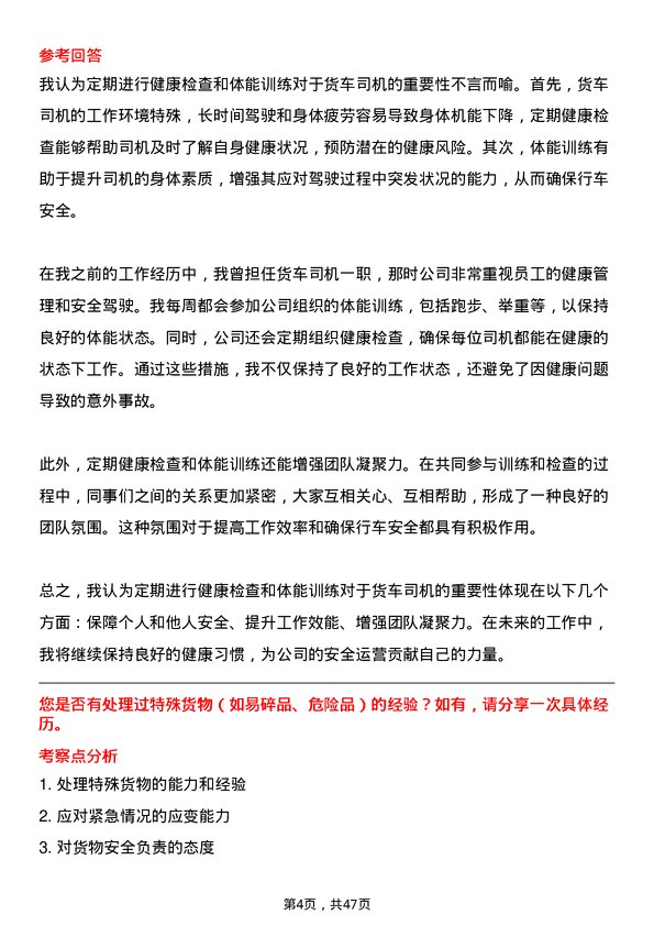 39道深圳市信利康供应链管理货车司机岗位面试题库及参考回答含考察点分析