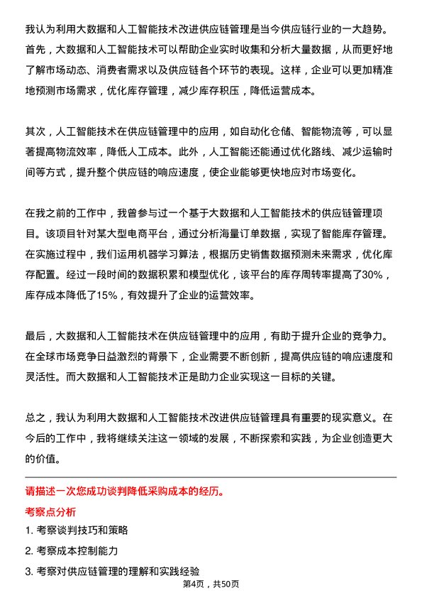 39道深圳市信利康供应链管理贷款项目总监岗位面试题库及参考回答含考察点分析