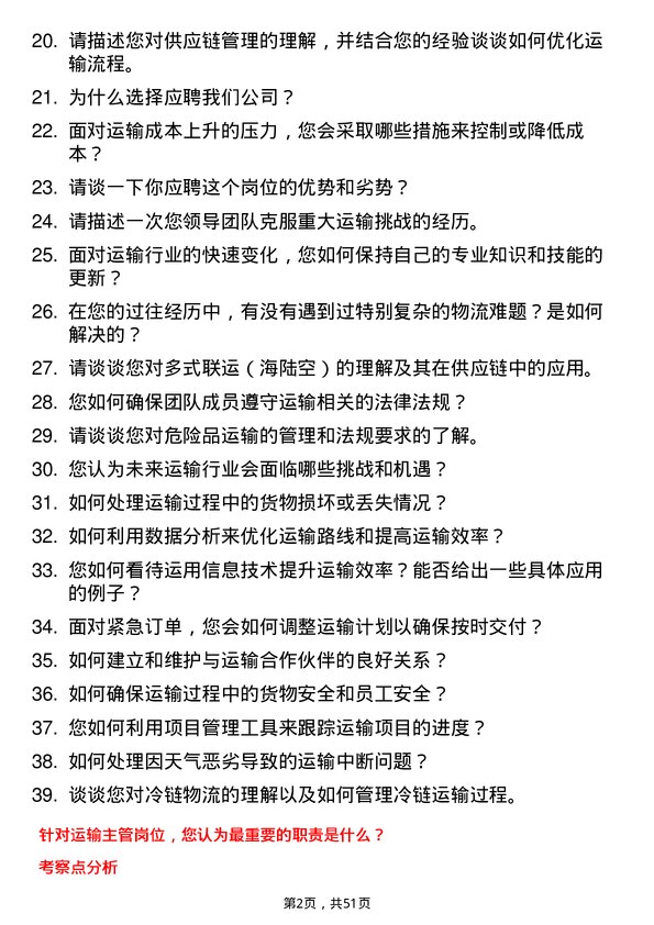 39道深圳市信利康供应链管理运输主管岗位面试题库及参考回答含考察点分析