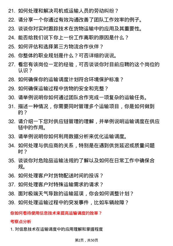 39道深圳市信利康供应链管理运输调度员岗位面试题库及参考回答含考察点分析