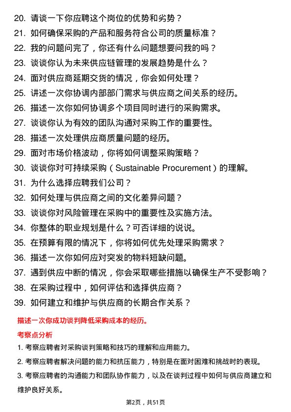 39道深圳市信利康供应链管理采购专员岗位面试题库及参考回答含考察点分析