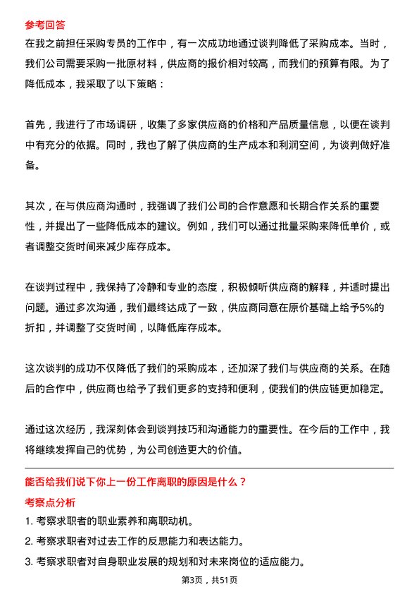 39道深圳市信利康供应链管理采购专员岗位面试题库及参考回答含考察点分析