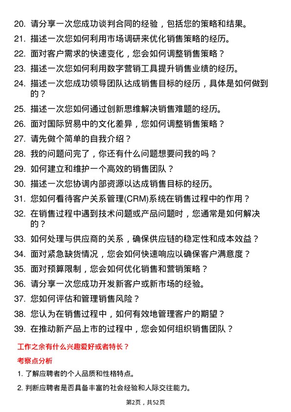 39道深圳市信利康供应链管理销售主管岗位面试题库及参考回答含考察点分析