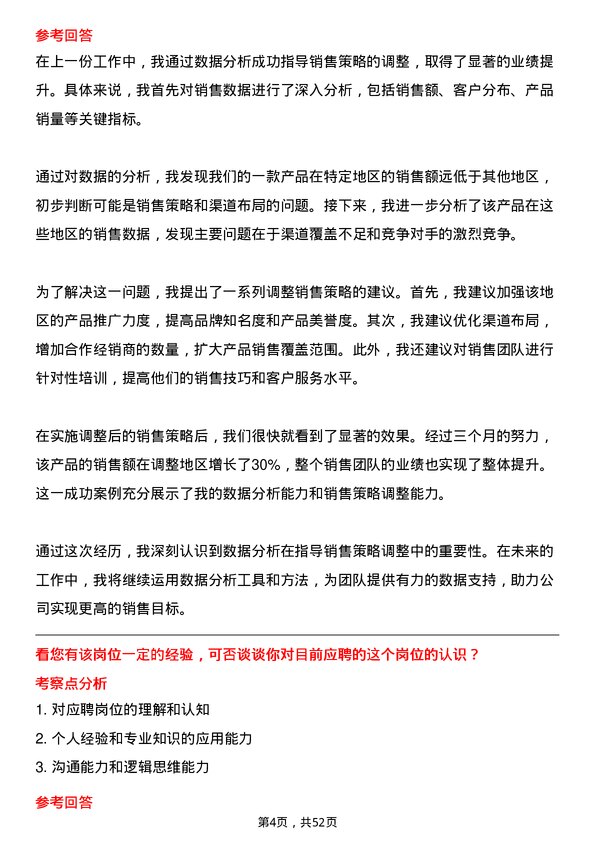 39道深圳市信利康供应链管理销售主管岗位面试题库及参考回答含考察点分析