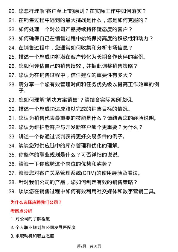 39道深圳市信利康供应链管理销售代表岗位面试题库及参考回答含考察点分析