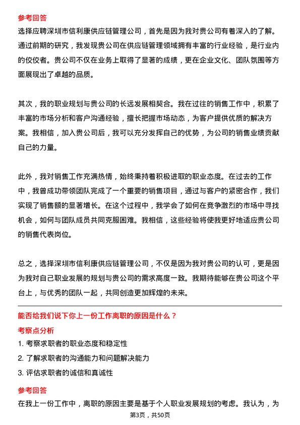 39道深圳市信利康供应链管理销售代表岗位面试题库及参考回答含考察点分析