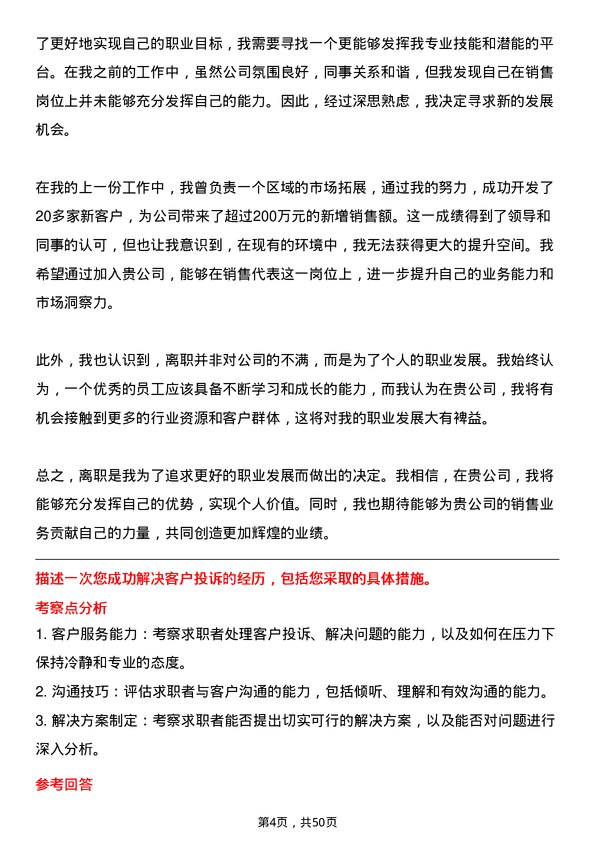 39道深圳市信利康供应链管理销售代表岗位面试题库及参考回答含考察点分析