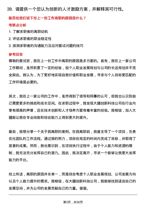 39道深圳市大疆创新科技公司人力资源专员岗位面试题库及参考回答含考察点分析