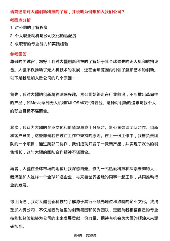 39道深圳市大疆创新科技公司人力资源专员岗位面试题库及参考回答含考察点分析