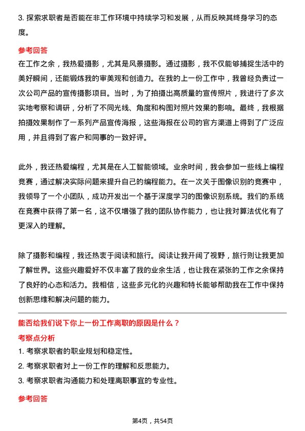 39道深圳市大疆创新科技公司传感器融合工程师岗位面试题库及参考回答含考察点分析