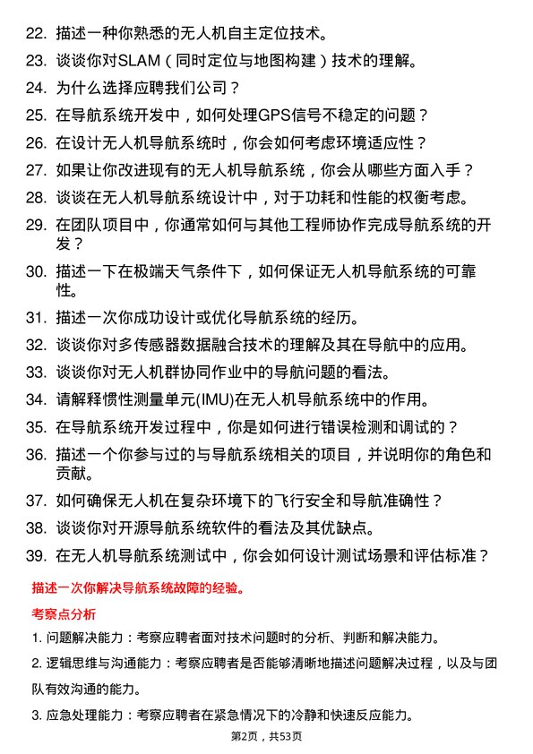 39道深圳市大疆创新科技公司导航系统工程师岗位面试题库及参考回答含考察点分析