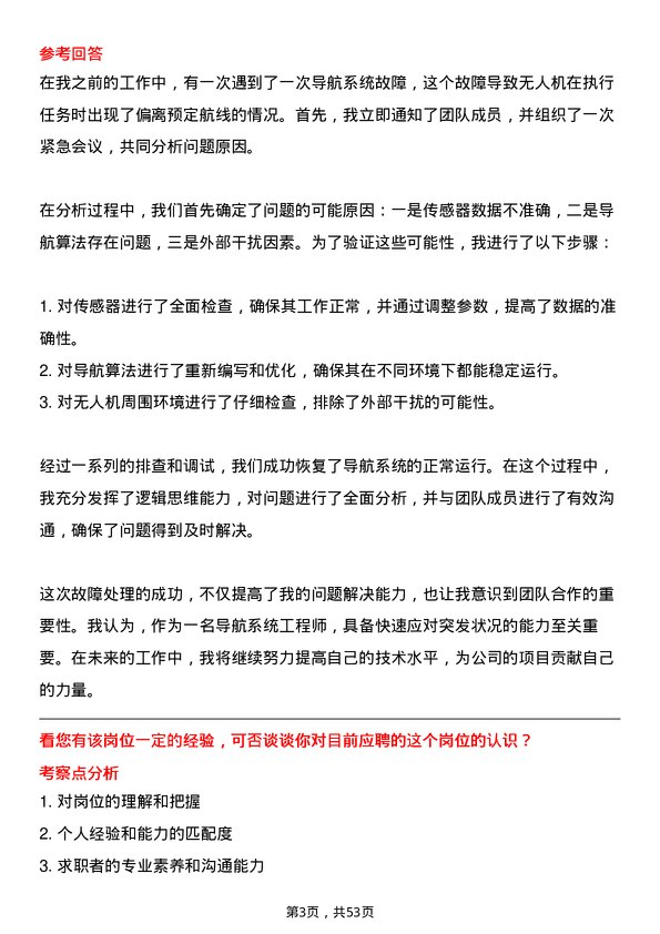 39道深圳市大疆创新科技公司导航系统工程师岗位面试题库及参考回答含考察点分析