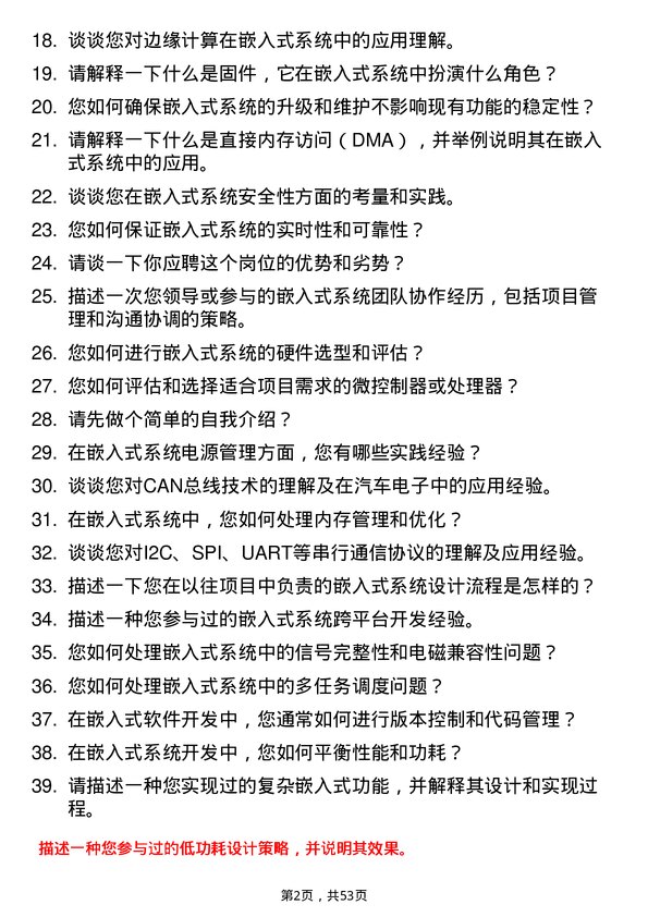 39道深圳市大疆创新科技公司嵌入式系统工程师岗位面试题库及参考回答含考察点分析