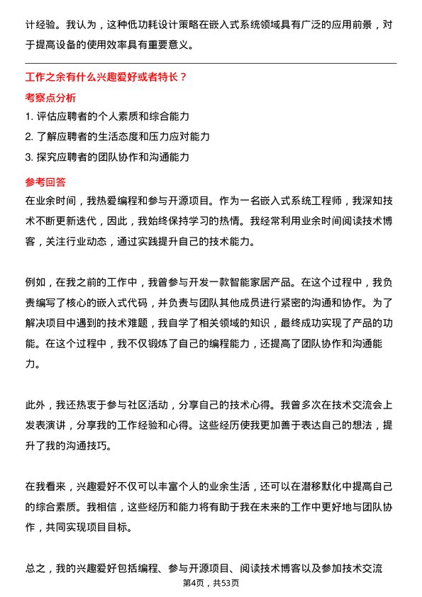 39道深圳市大疆创新科技公司嵌入式系统工程师岗位面试题库及参考回答含考察点分析